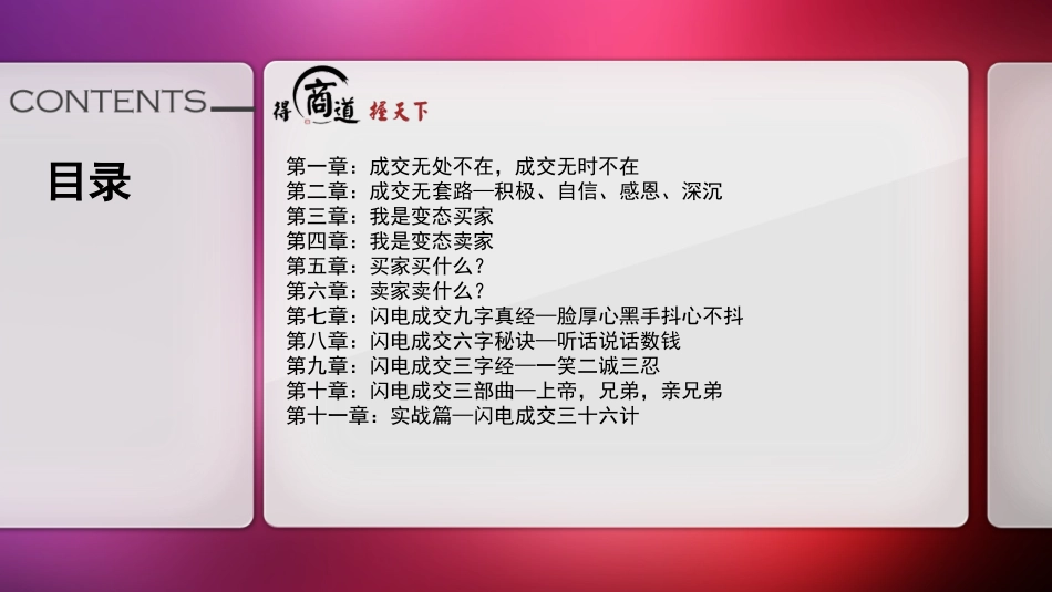 《闪电成交》---销售经典推荐_第2页