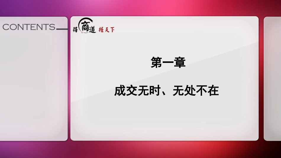 《闪电成交》---销售经典推荐_第3页