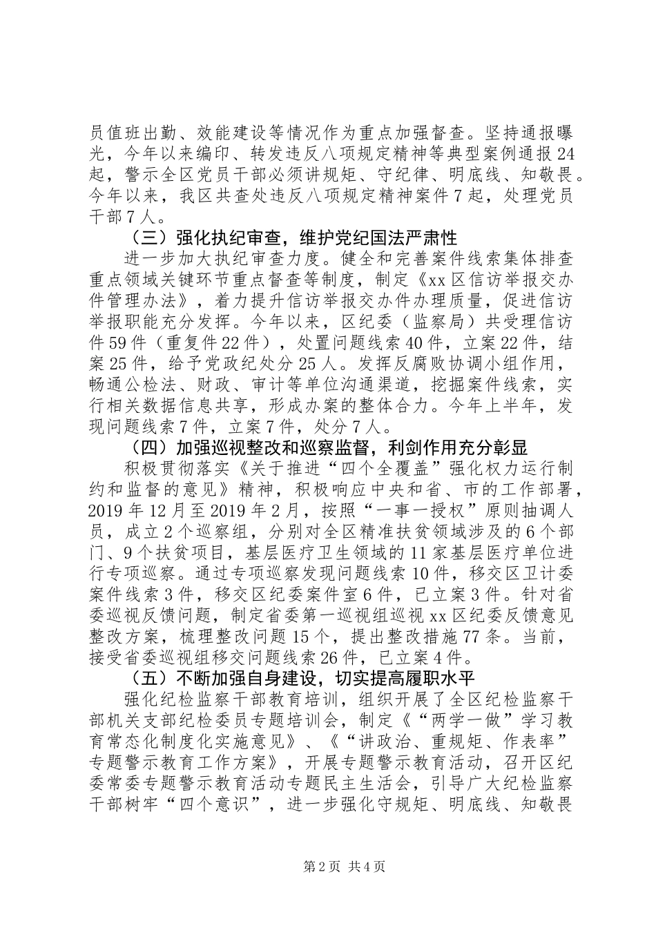 XX年区监察局工作总结和XX年工作计划_第2页