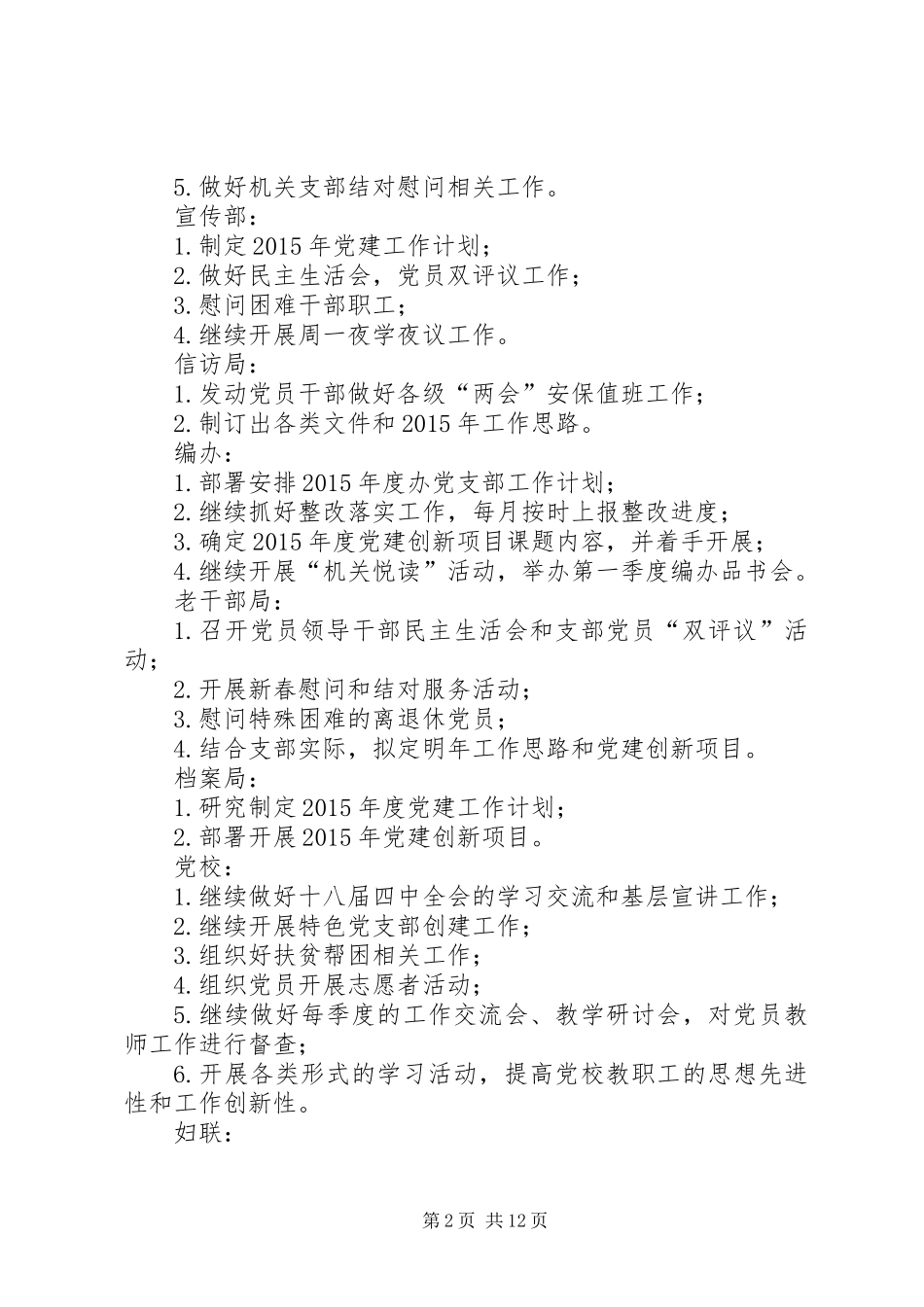 XX年区直属机关第1季度党建工作要点_第2页