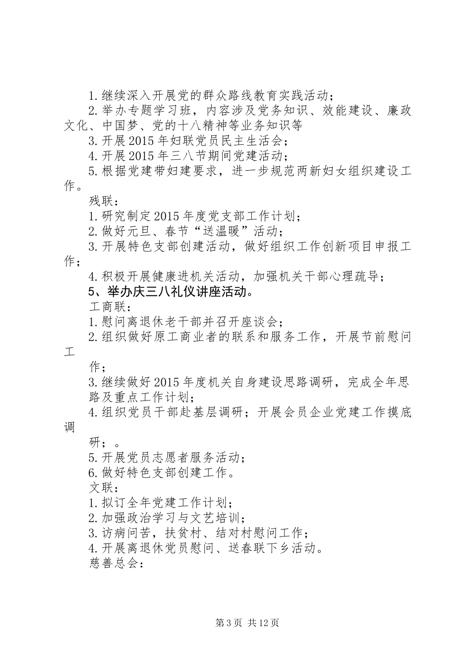 XX年区直属机关第1季度党建工作要点_第3页
