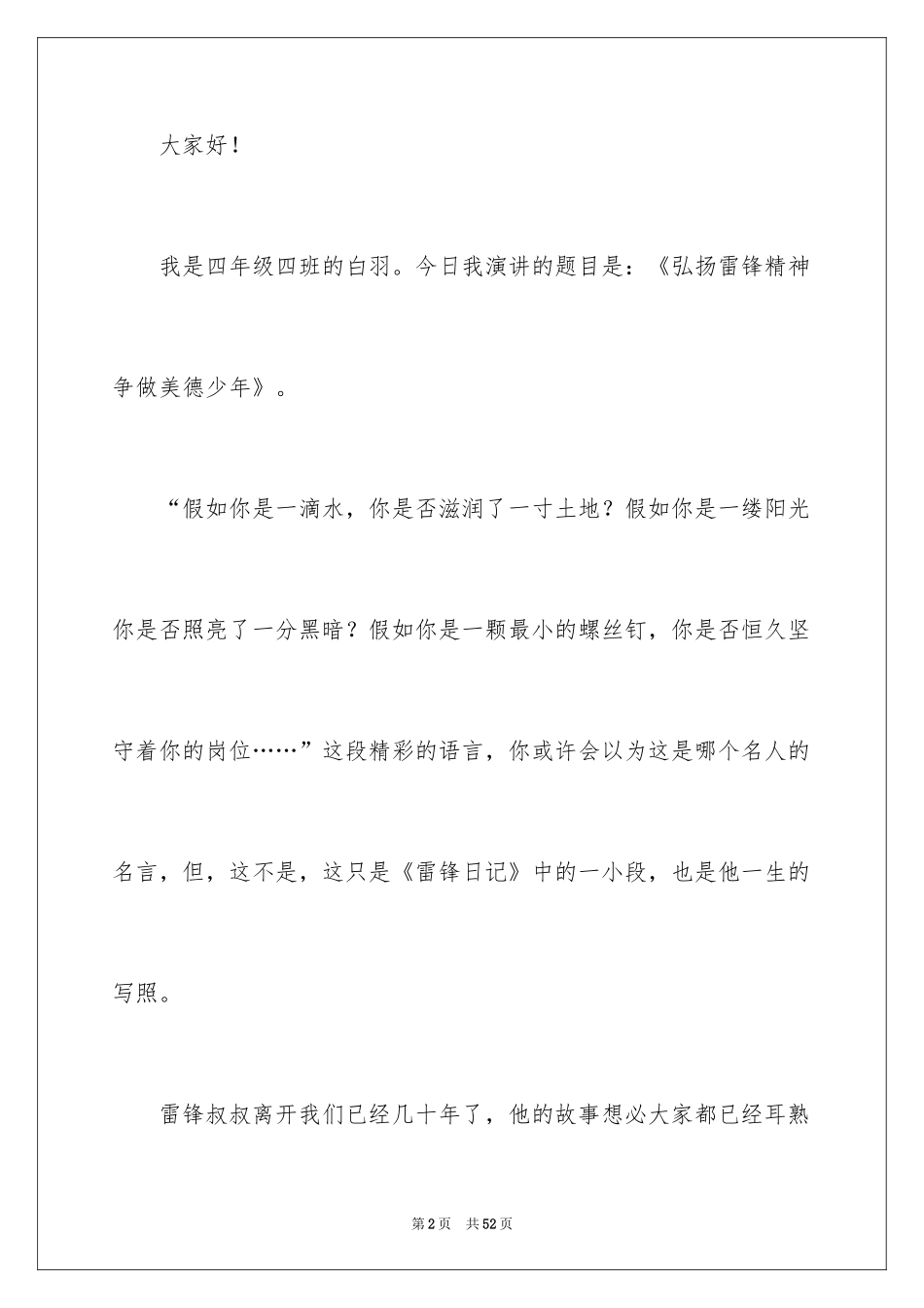 2024学雷锋演讲稿_8_第2页