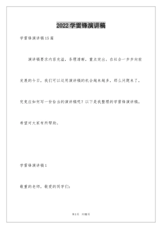 2024学雷锋演讲稿_8