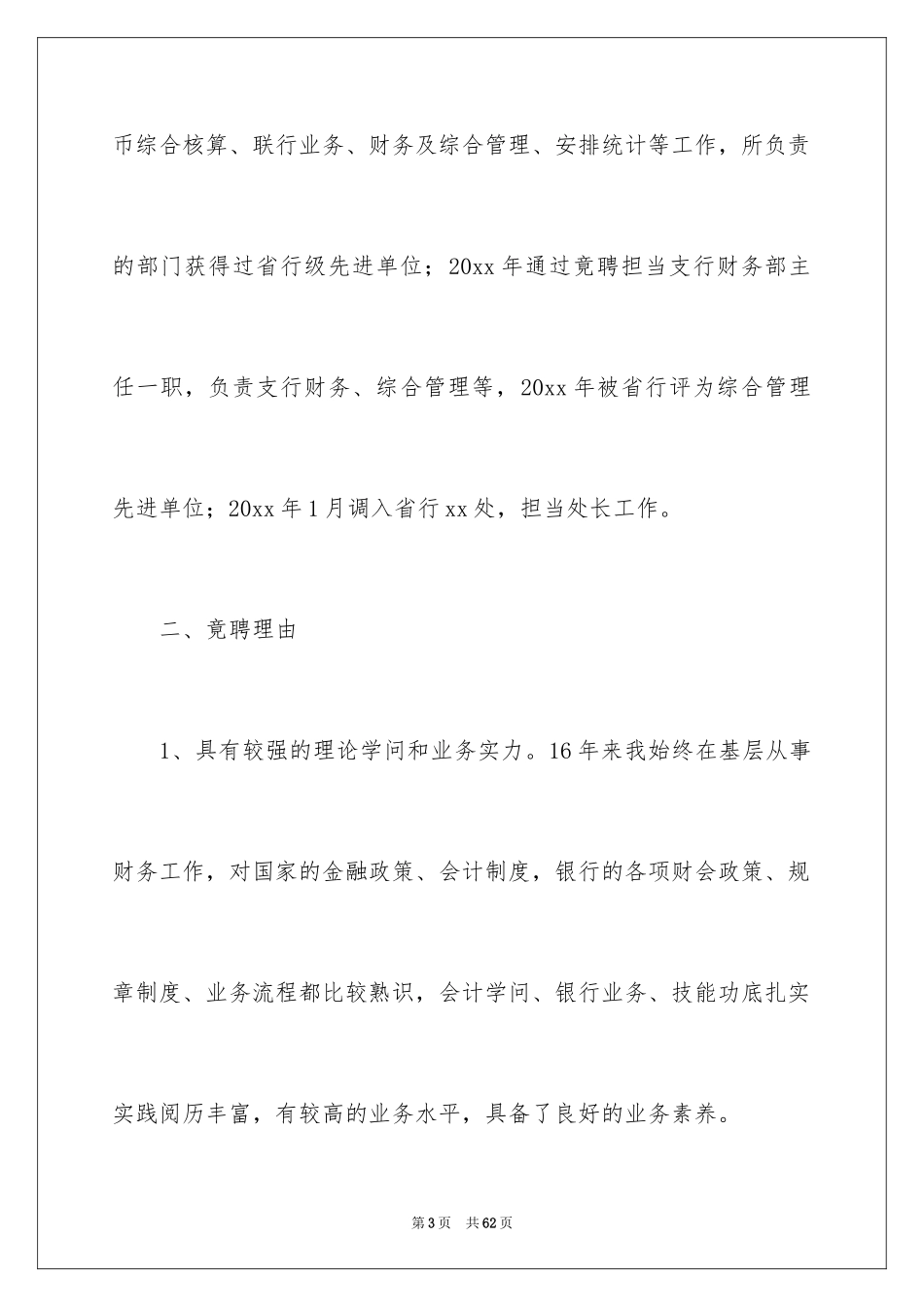 2024副处长竞聘演讲稿_42_第3页