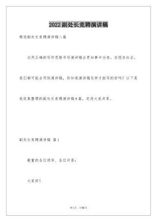 2024副处长竞聘演讲稿_42