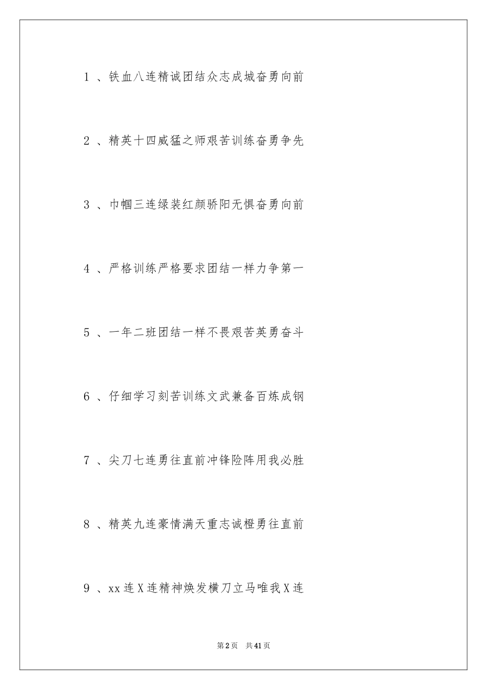 2024军训押韵口号_第2页