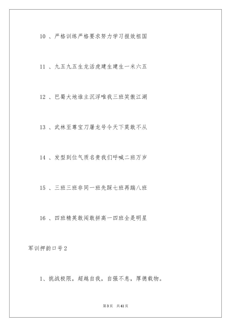 2024军训押韵口号_第3页