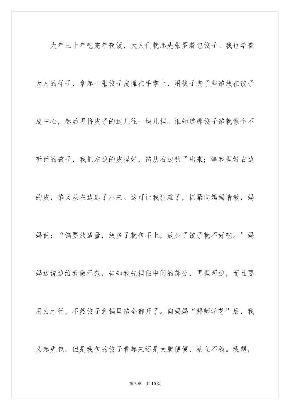 2024包饺子初一作文_1_第2页
