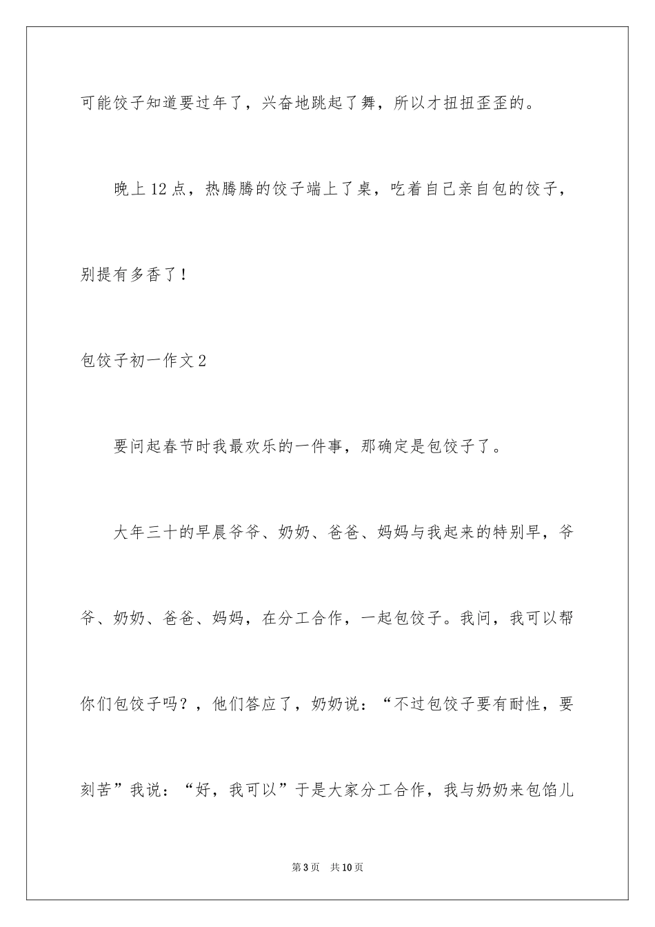 2024包饺子初一作文_1_第3页