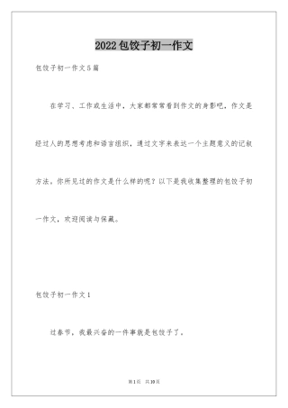 2024包饺子初一作文_1
