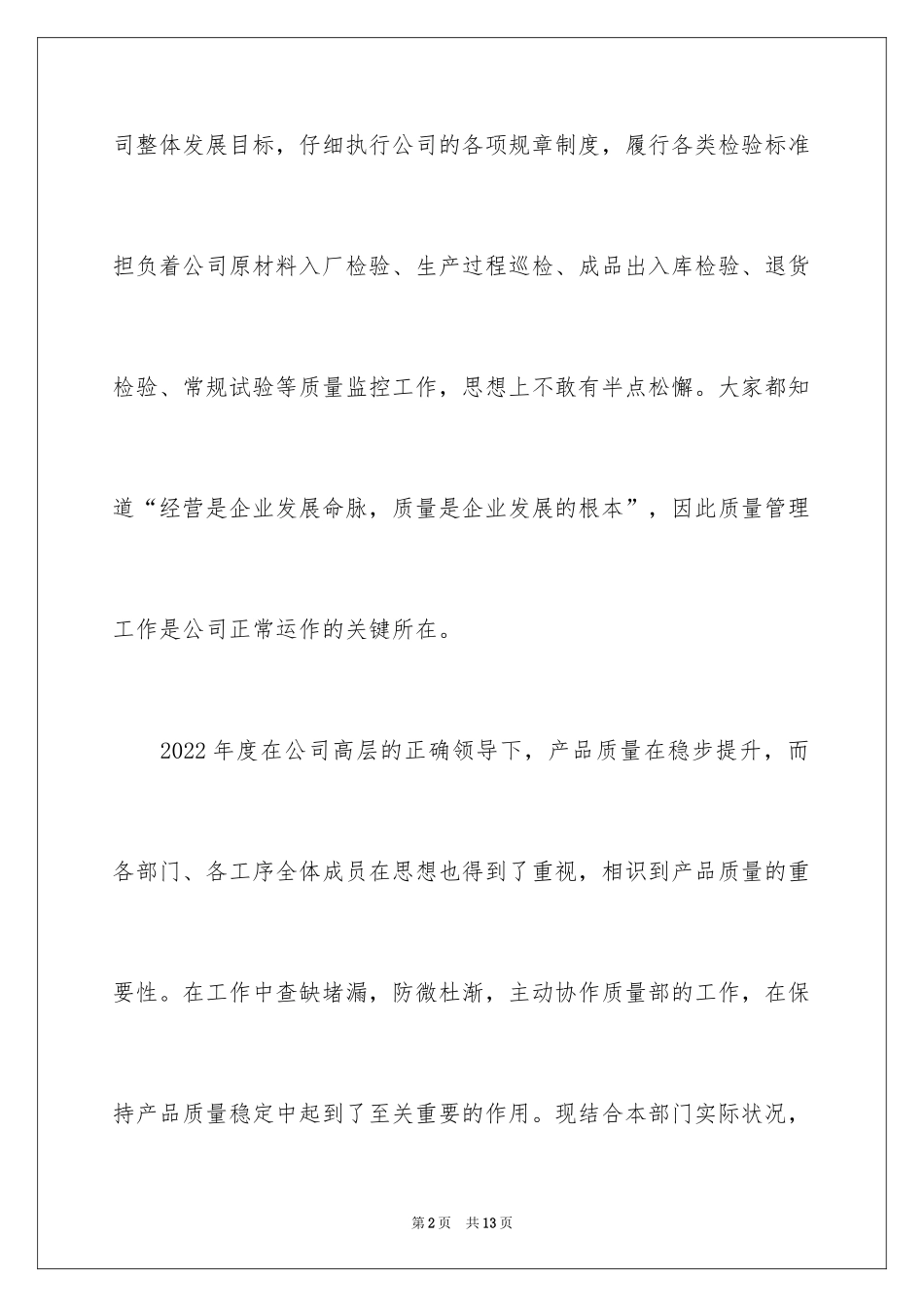 2024品质部上半年工作总结_第2页