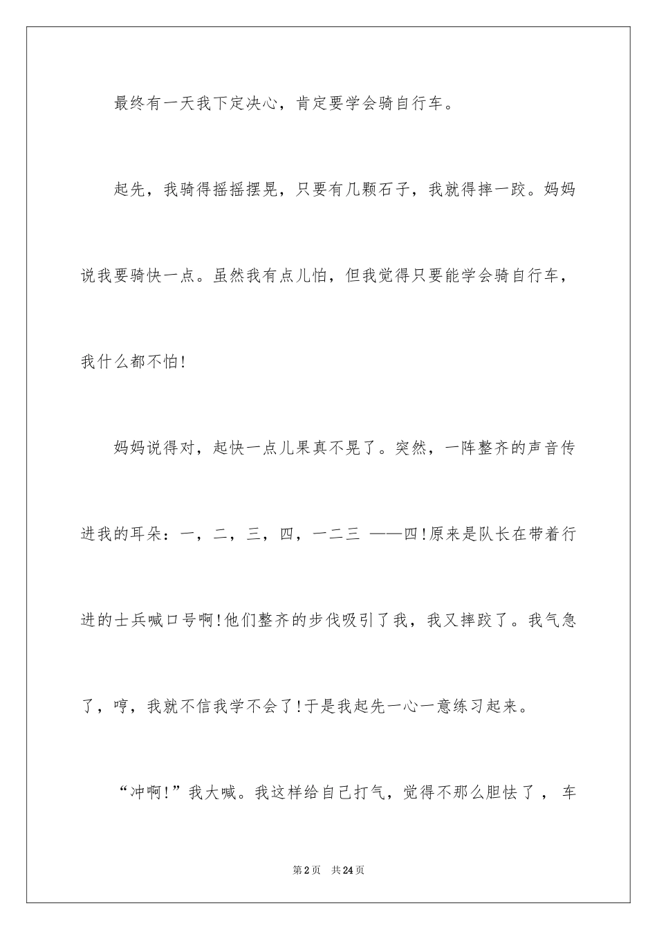 2024学会骑自行车日记_第2页
