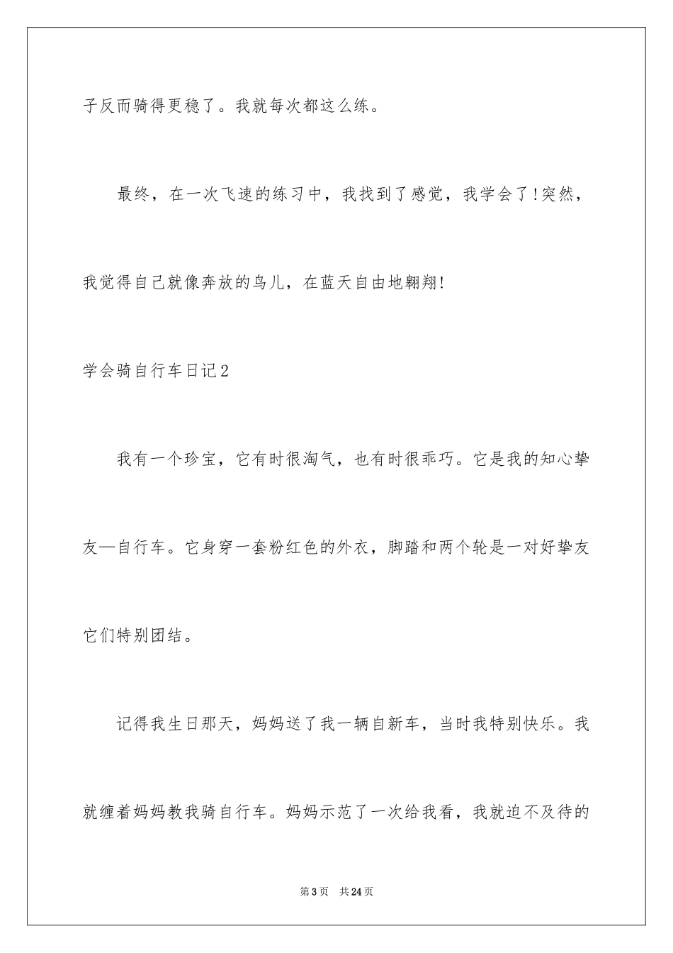 2024学会骑自行车日记_第3页
