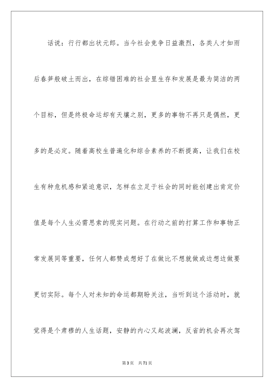 2024大学生职业规划_969_第3页