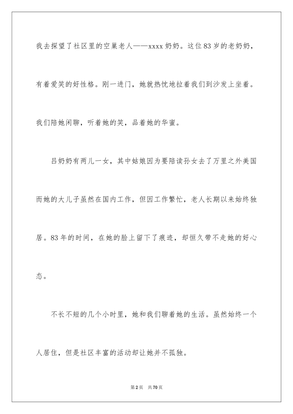 2024关爱空巢老人社会实践报告_第2页