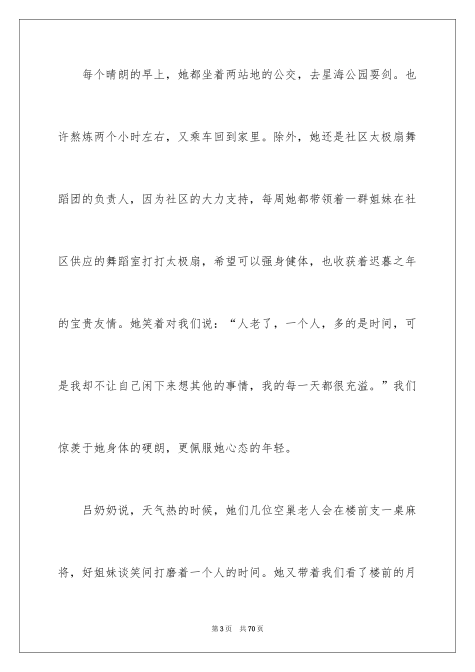 2024关爱空巢老人社会实践报告_第3页