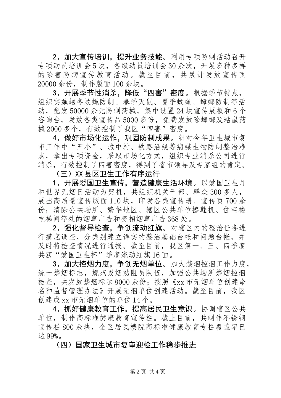 XX年区爱卫办工作总结报告_第2页