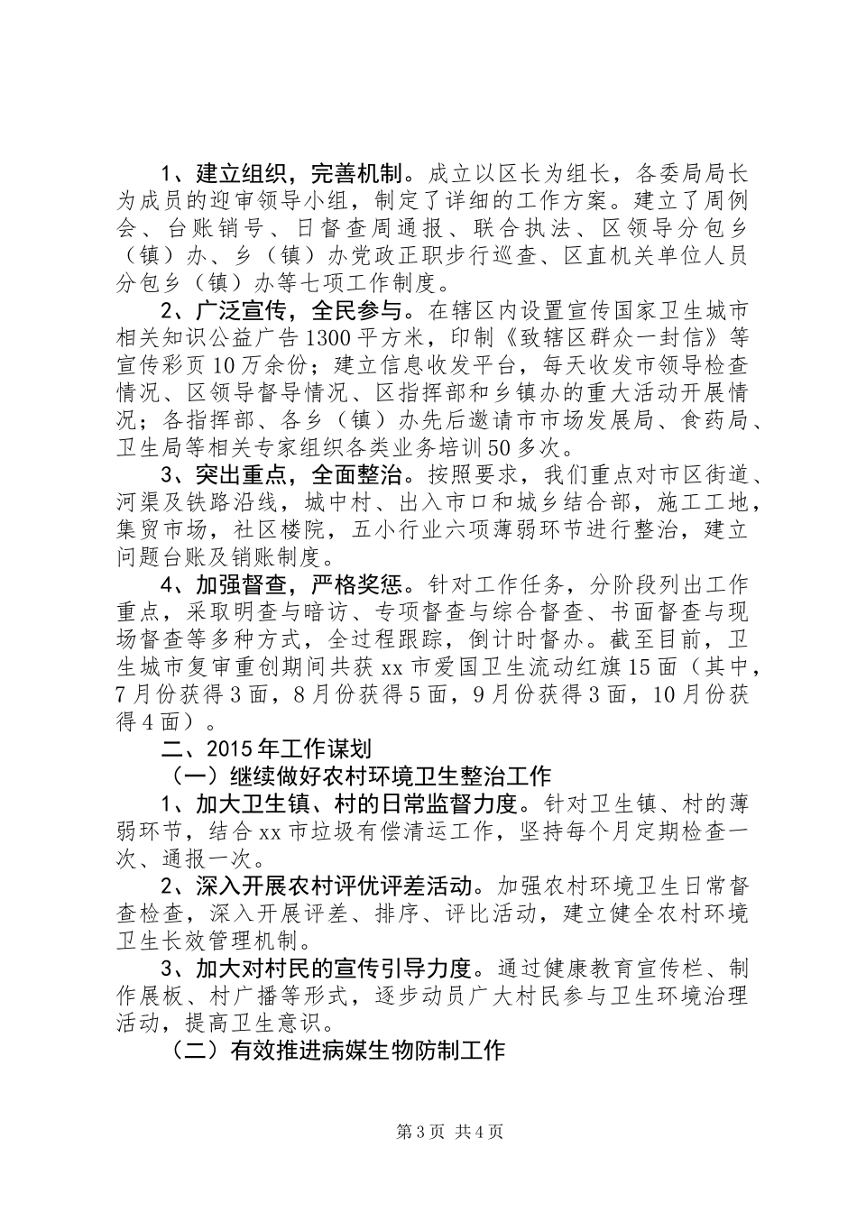 XX年区爱卫办工作总结报告_第3页