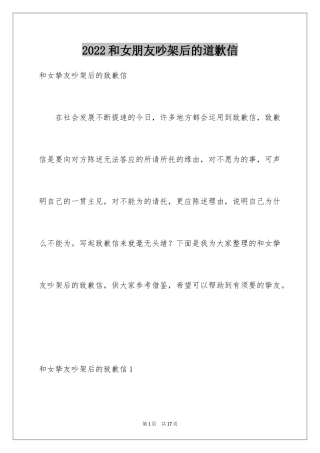 2024和女朋友吵架后的道歉信_5