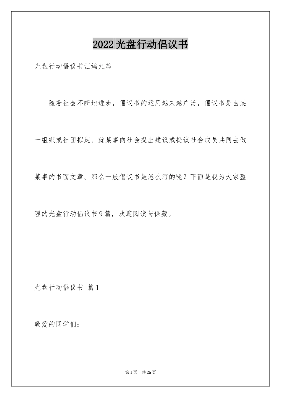 2024光盘行动倡议书_42_第1页