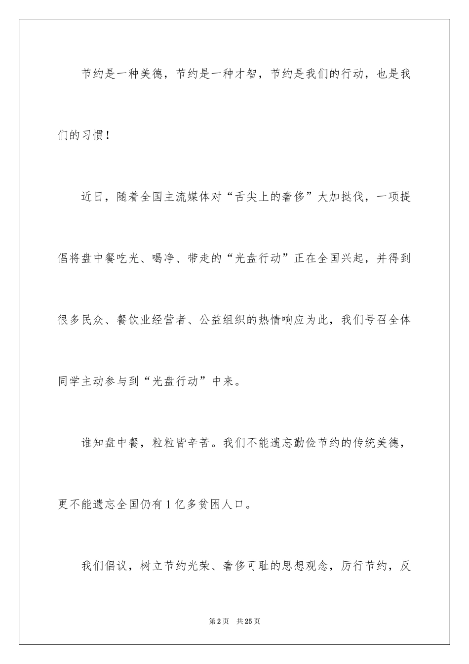 2024光盘行动倡议书_42_第2页