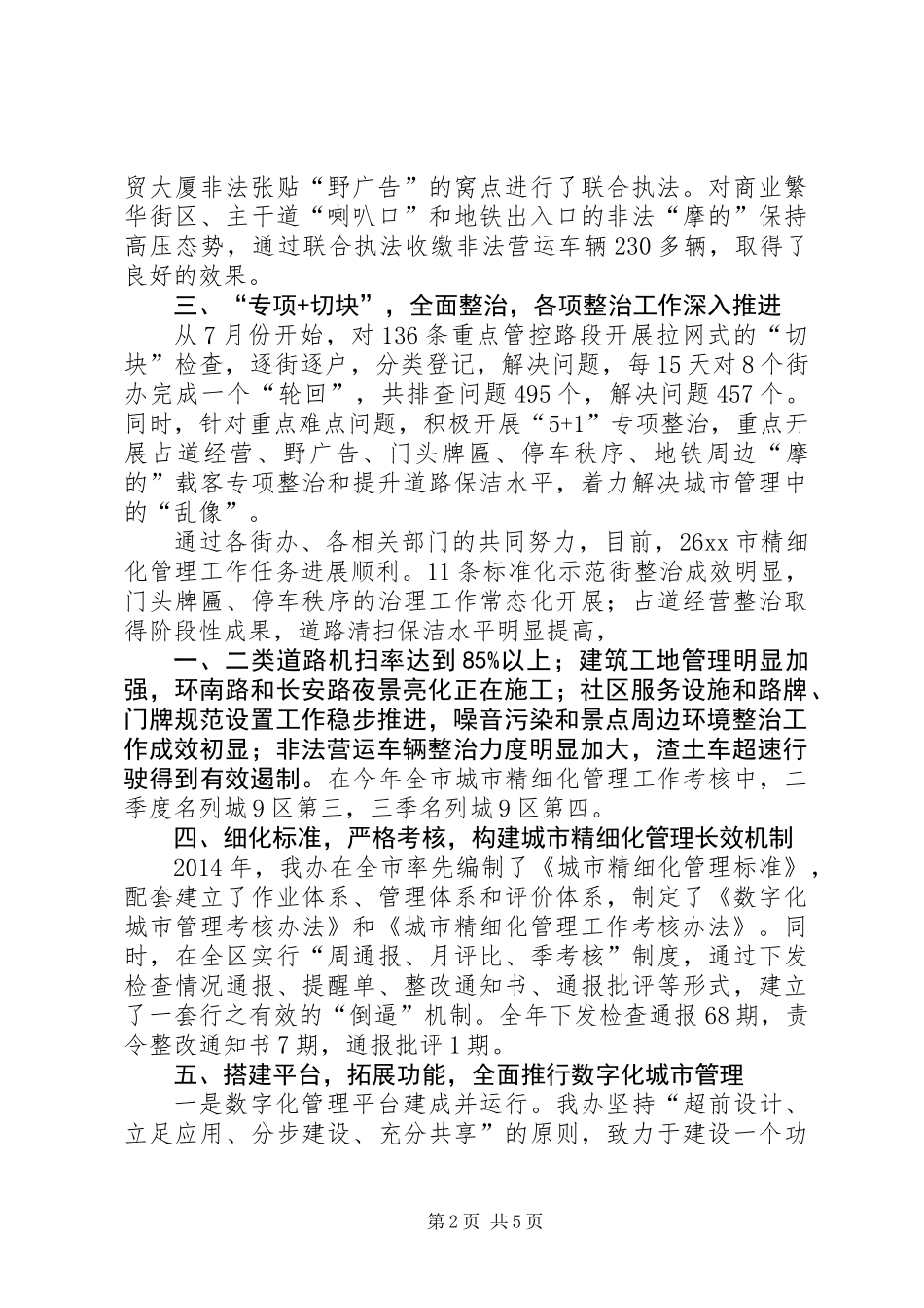 XX年区爱国卫生办工作报告_第2页