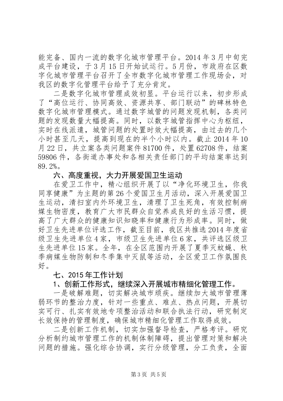 XX年区爱国卫生办工作报告_第3页