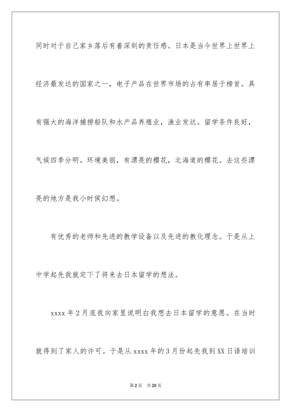 2024出国留学申请书_出国留学申请书_第2页