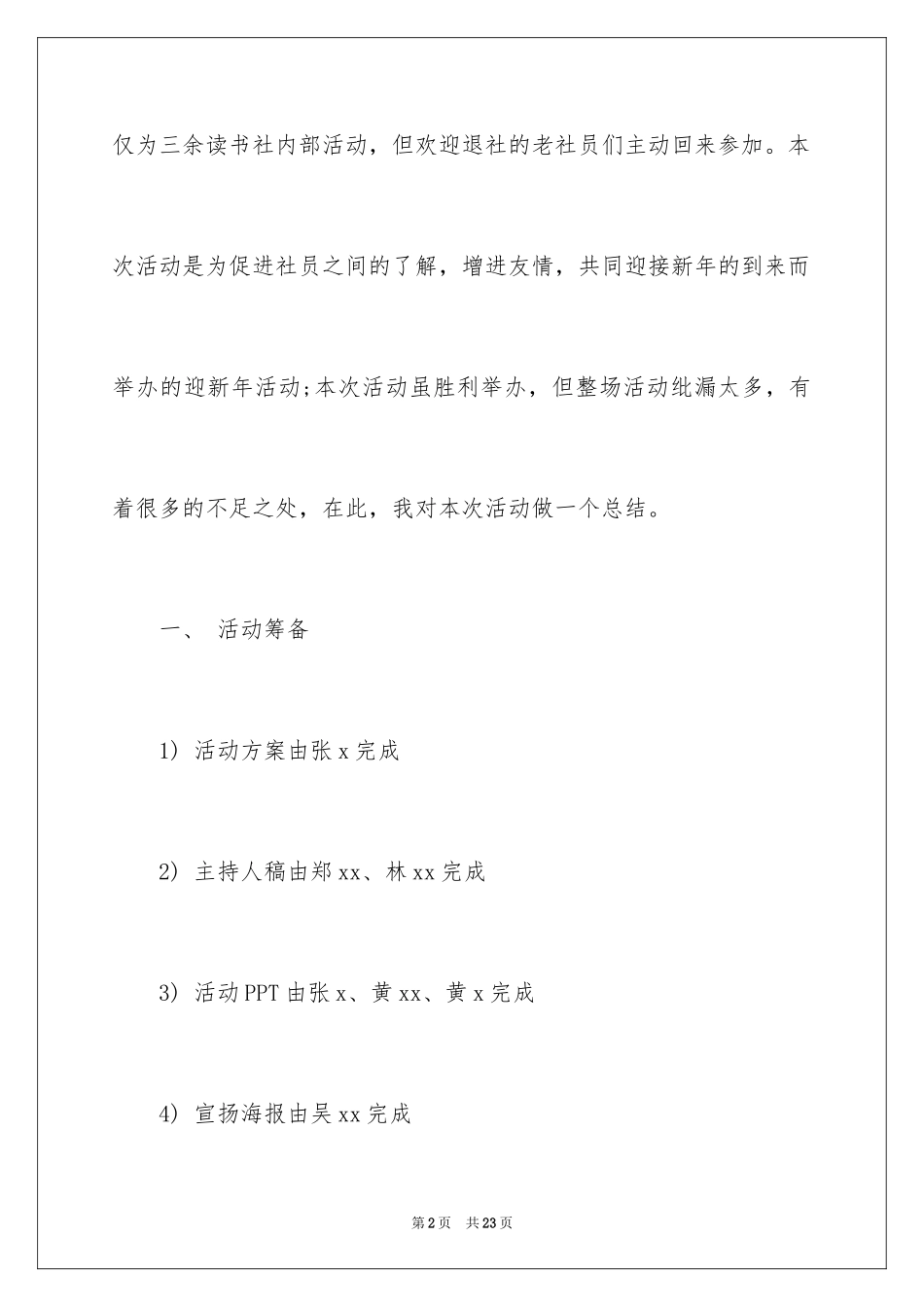 2024学校元旦联欢活动总结_3_第2页