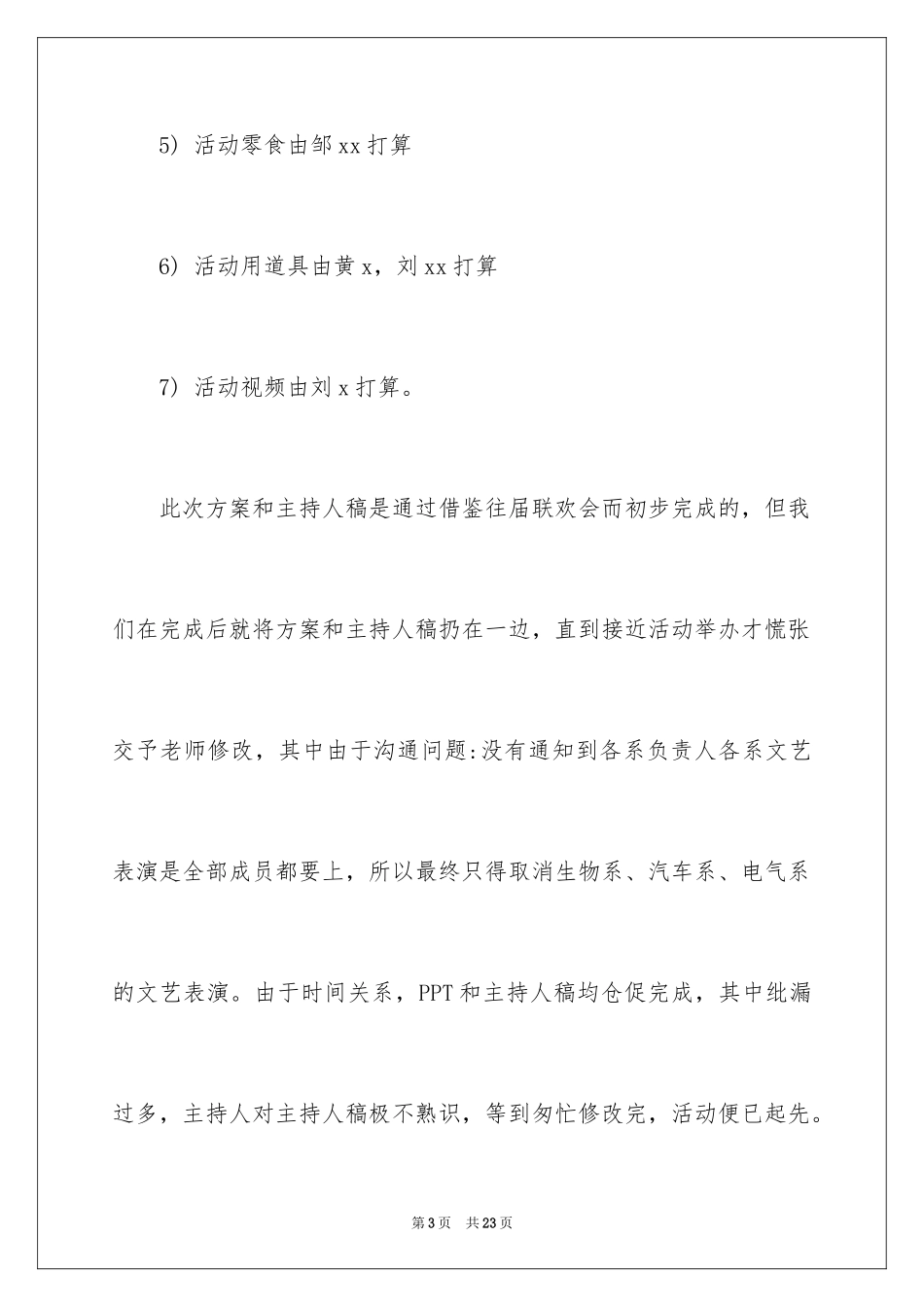 2024学校元旦联欢活动总结_3_第3页