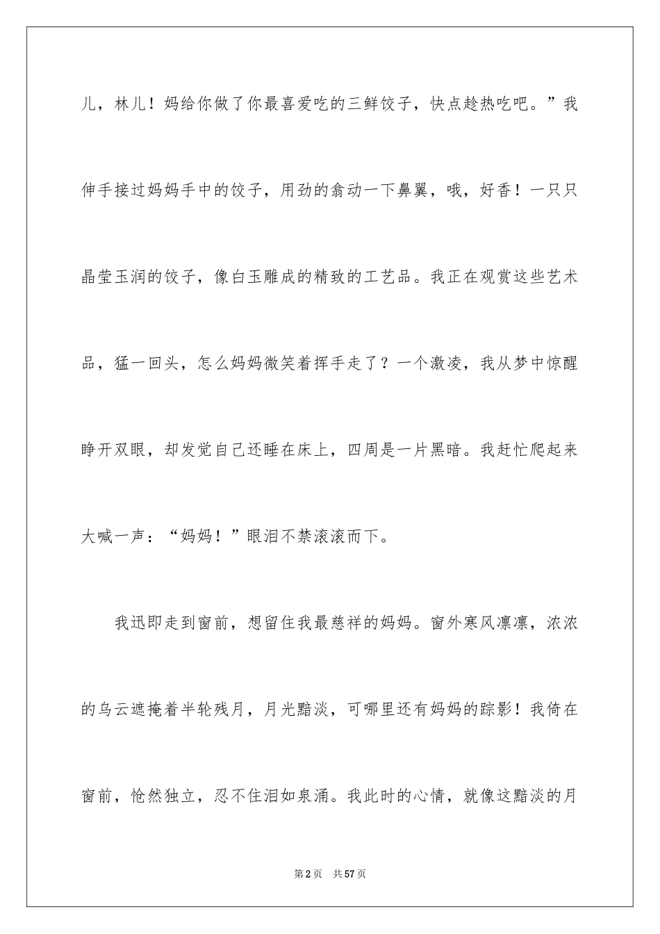 2024天堂记叙文_第2页