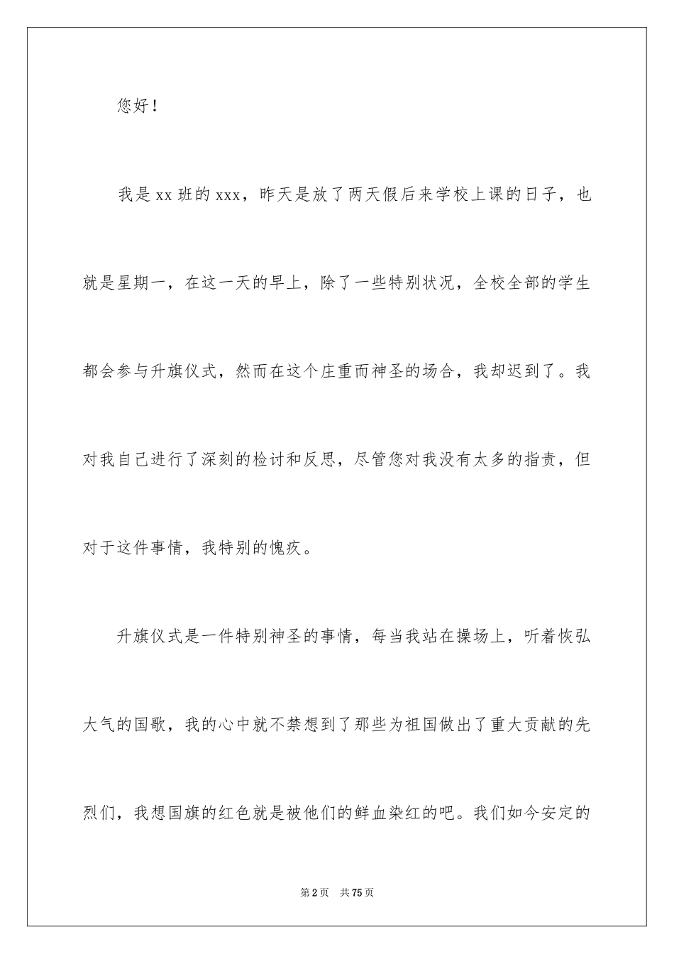 2024初中生迟到检讨书_4_第2页