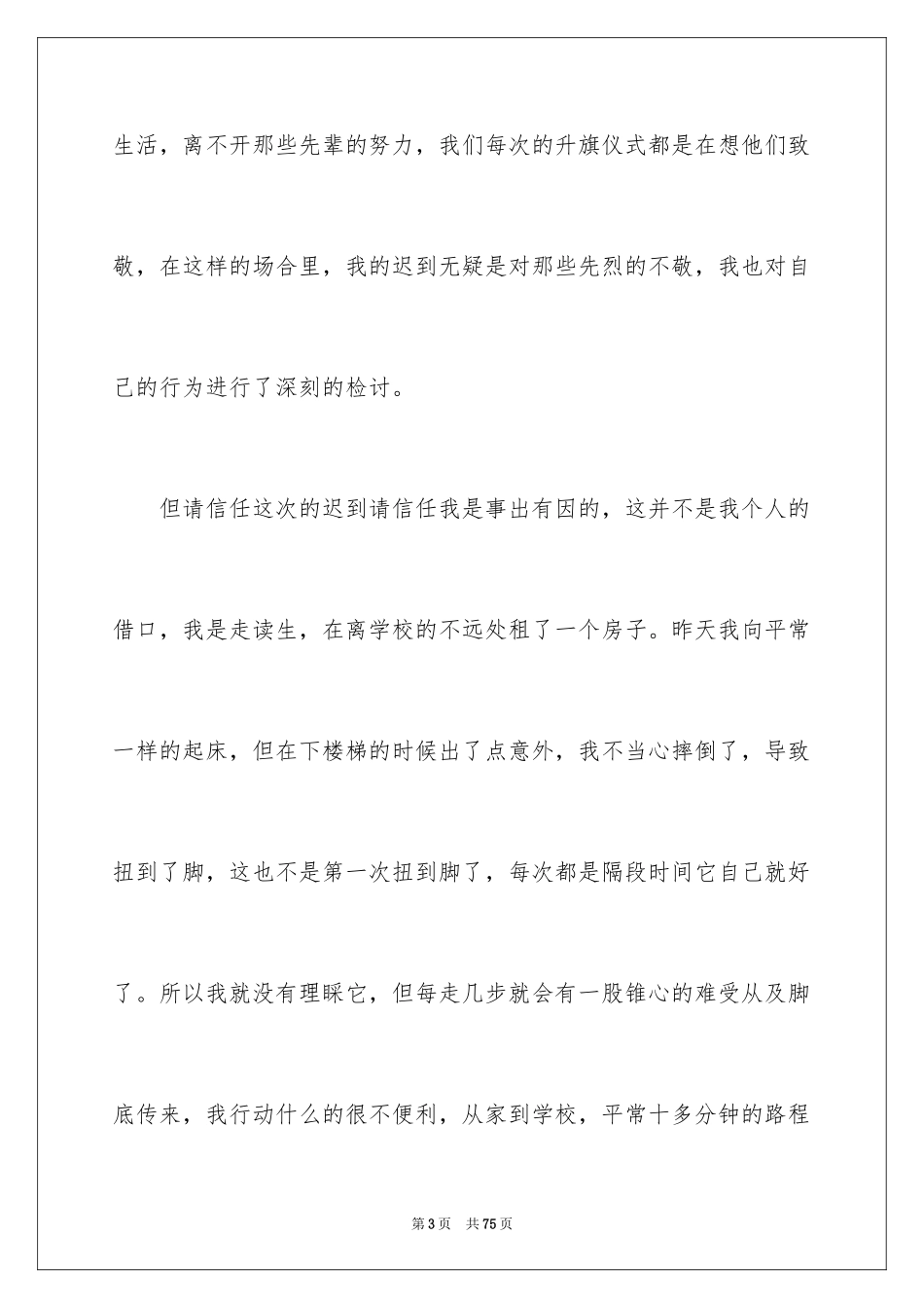 2024初中生迟到检讨书_4_第3页