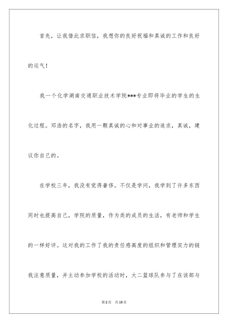 2024化工专业求职信_54_第2页