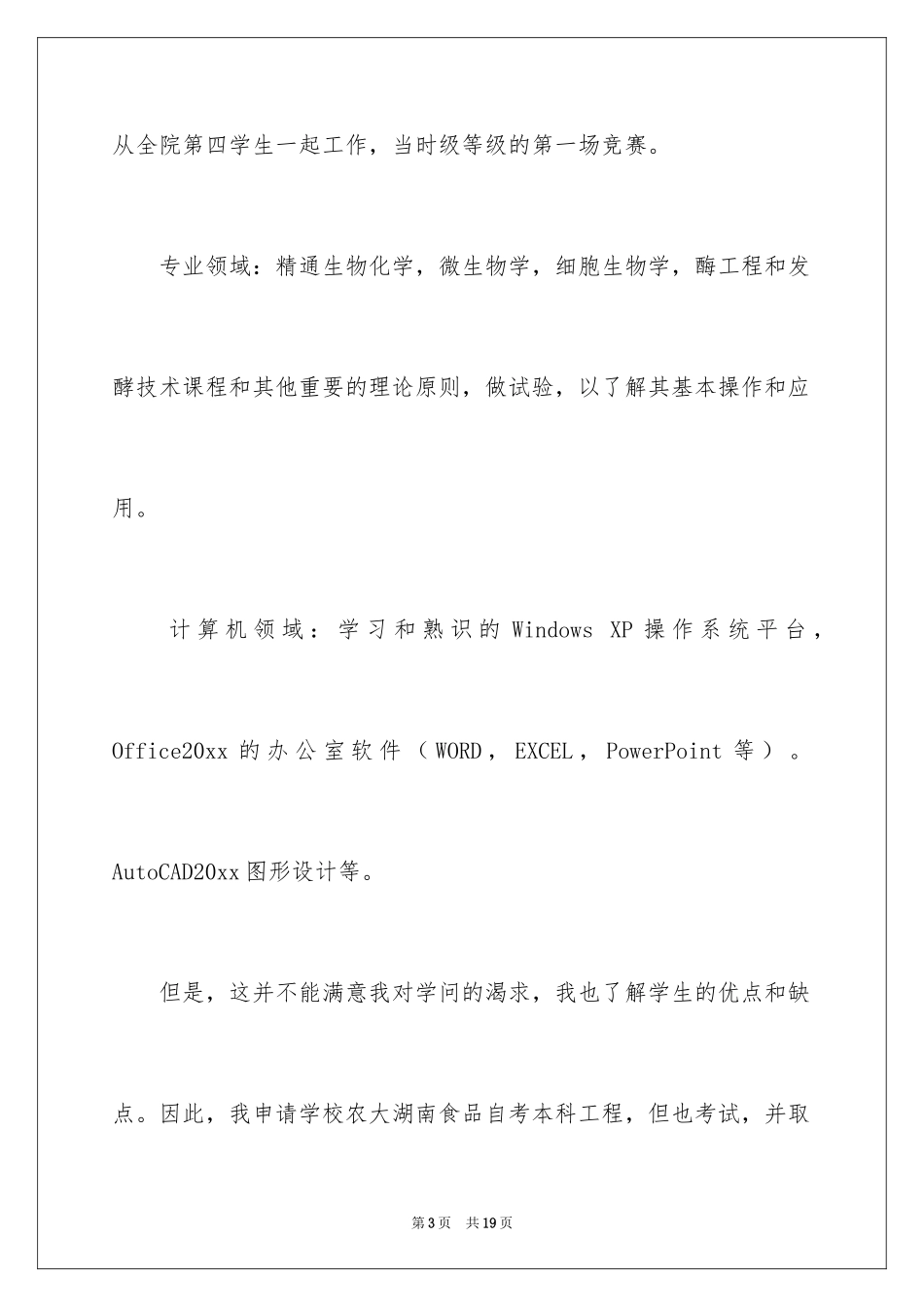 2024化工专业求职信_54_第3页