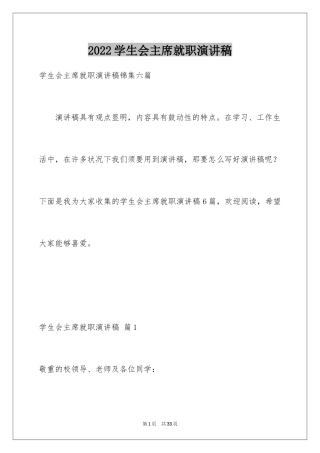 2024学生会主席就职演讲稿_274