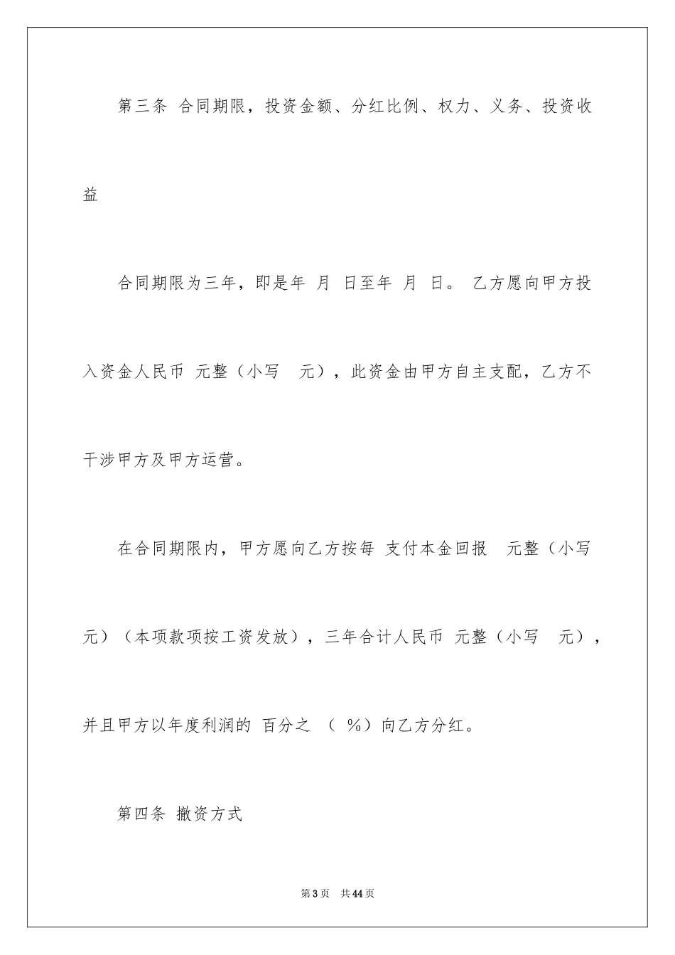 2024分红协议书_11_第3页