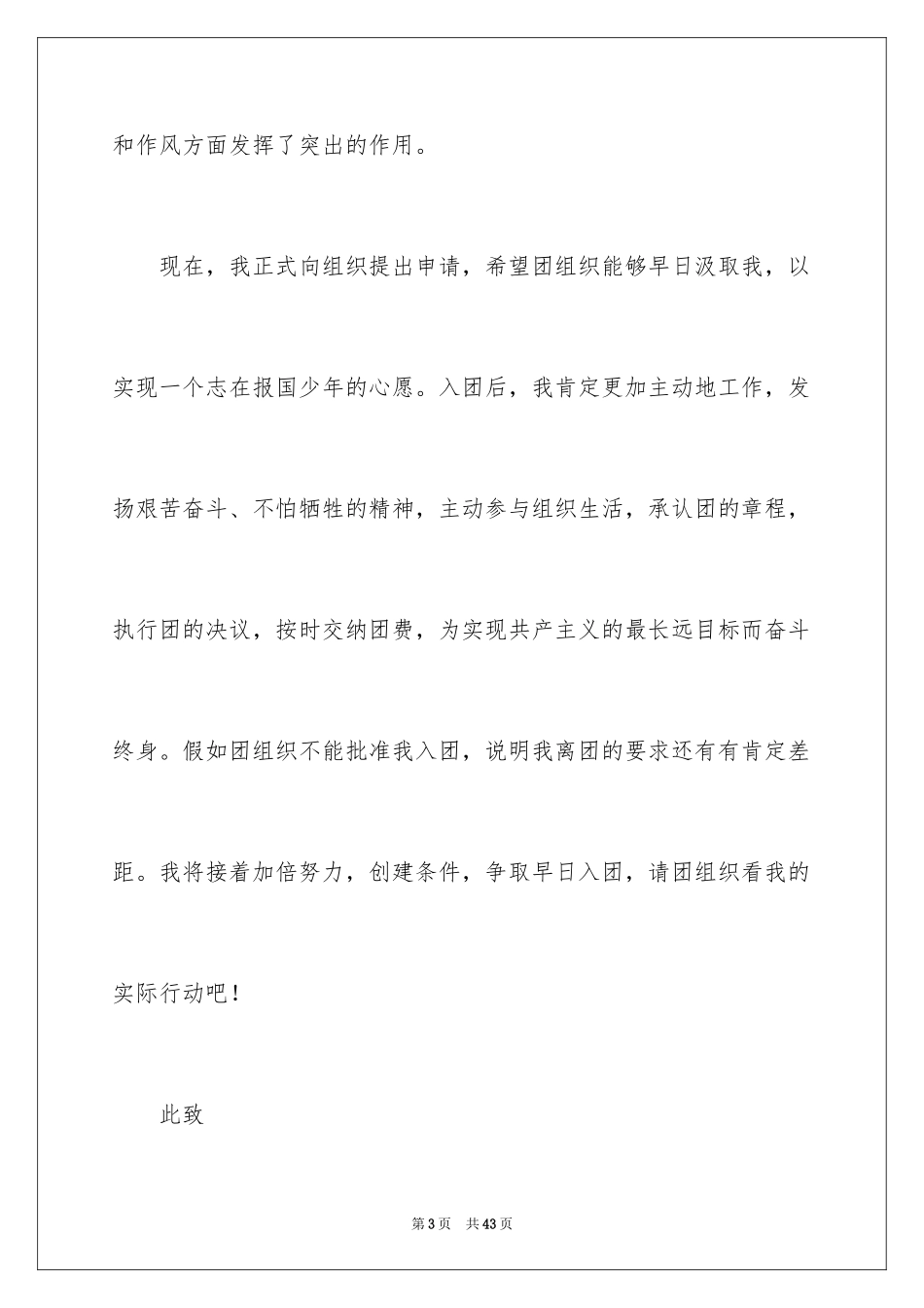 2024初一学生入团志愿书_第3页