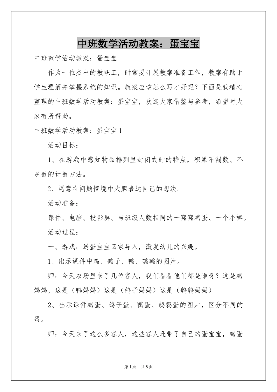 中班数学活动教案：蛋宝宝_第1页