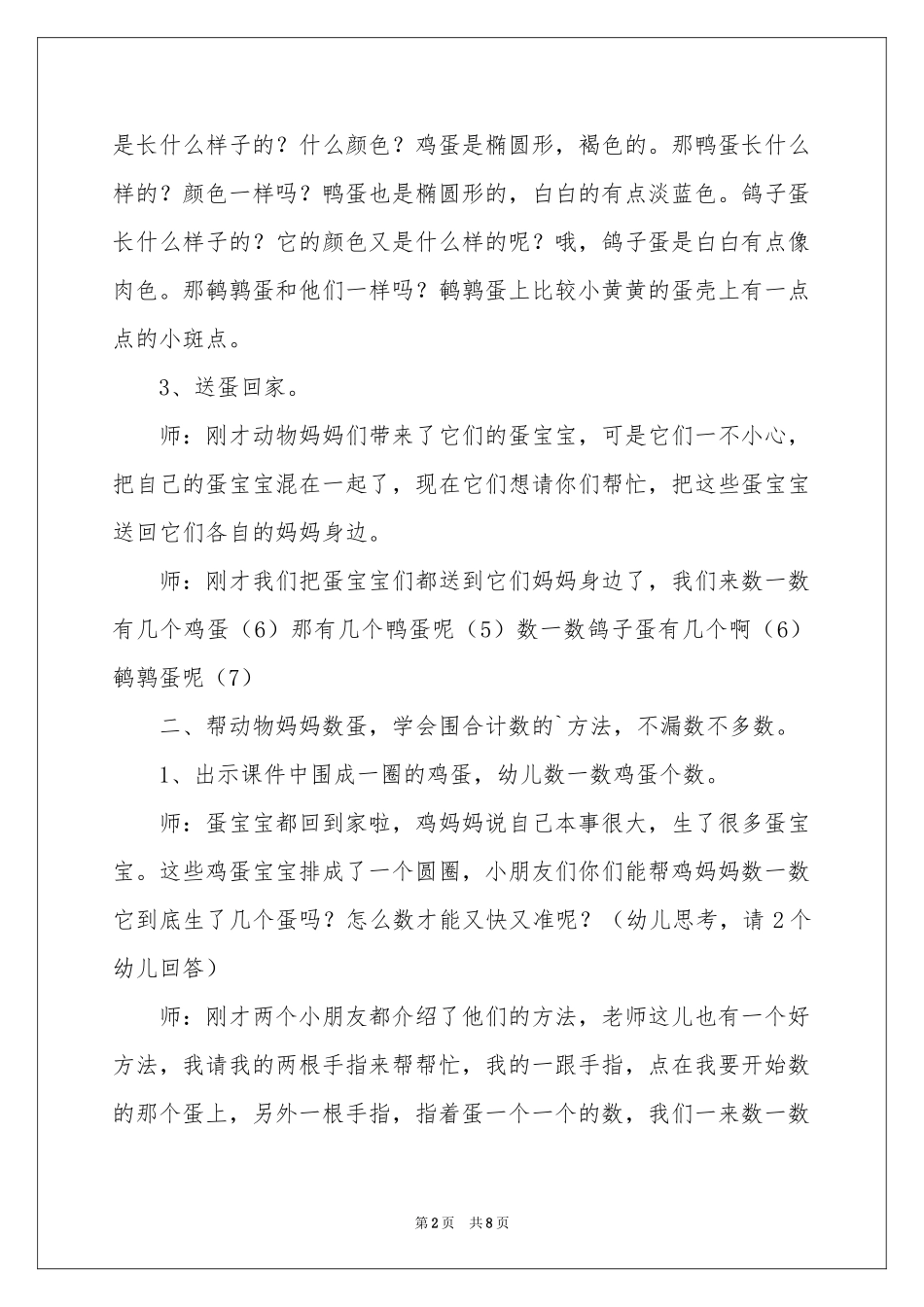 中班数学活动教案：蛋宝宝_第2页