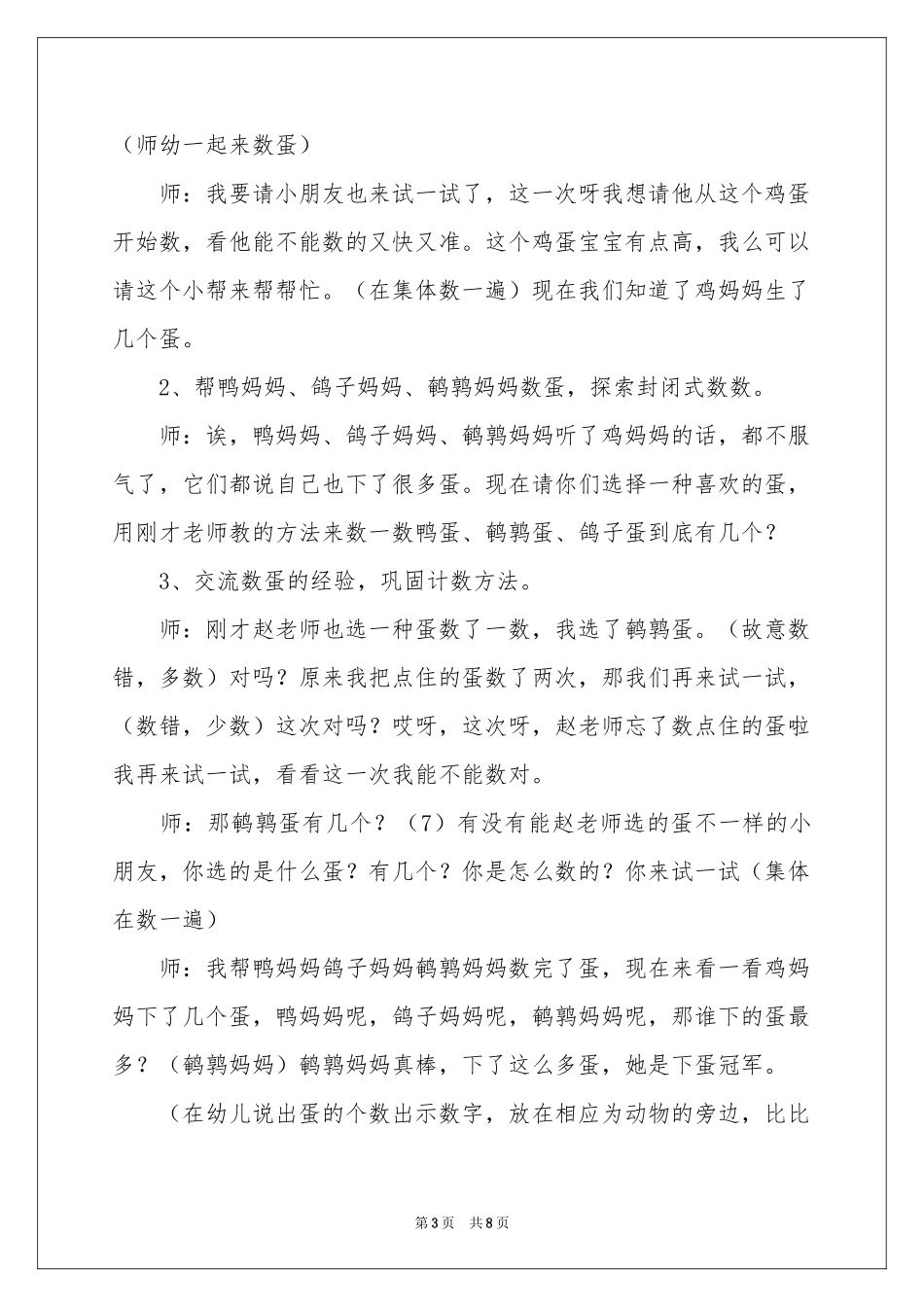 中班数学活动教案：蛋宝宝_第3页