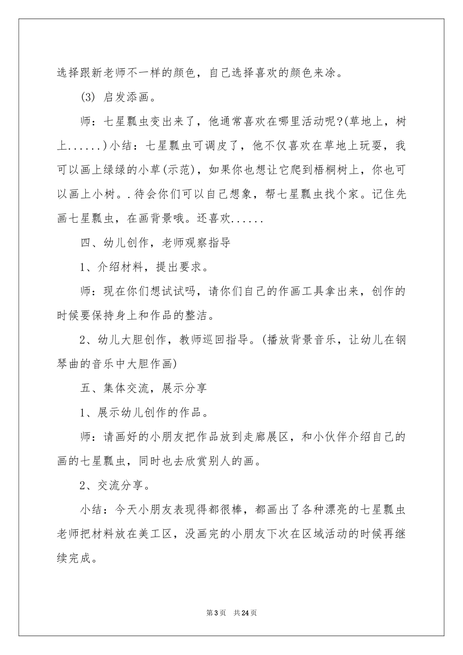 中班数学蜈蚣叔叔的袜子教案_第3页