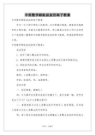 中班数学蜈蚣叔叔的袜子教案
