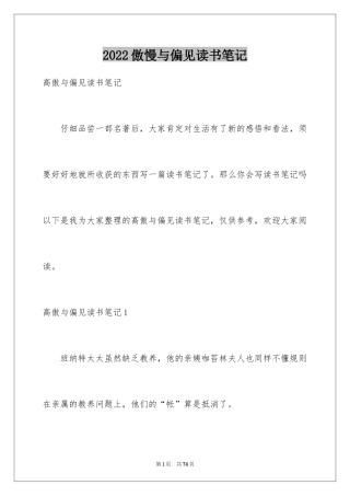 2024傲慢与偏见读书笔记_11