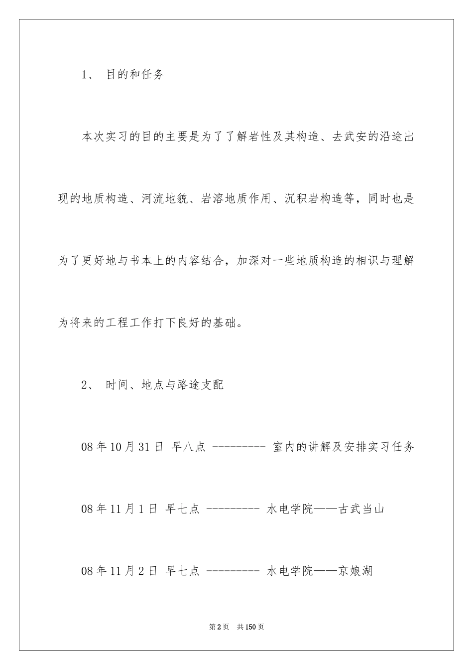 2024大学生地质实习报告_第2页