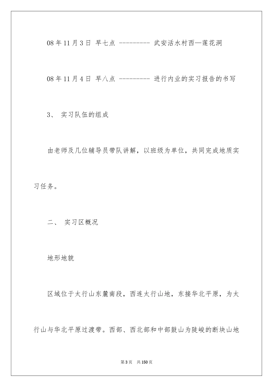 2024大学生地质实习报告_第3页