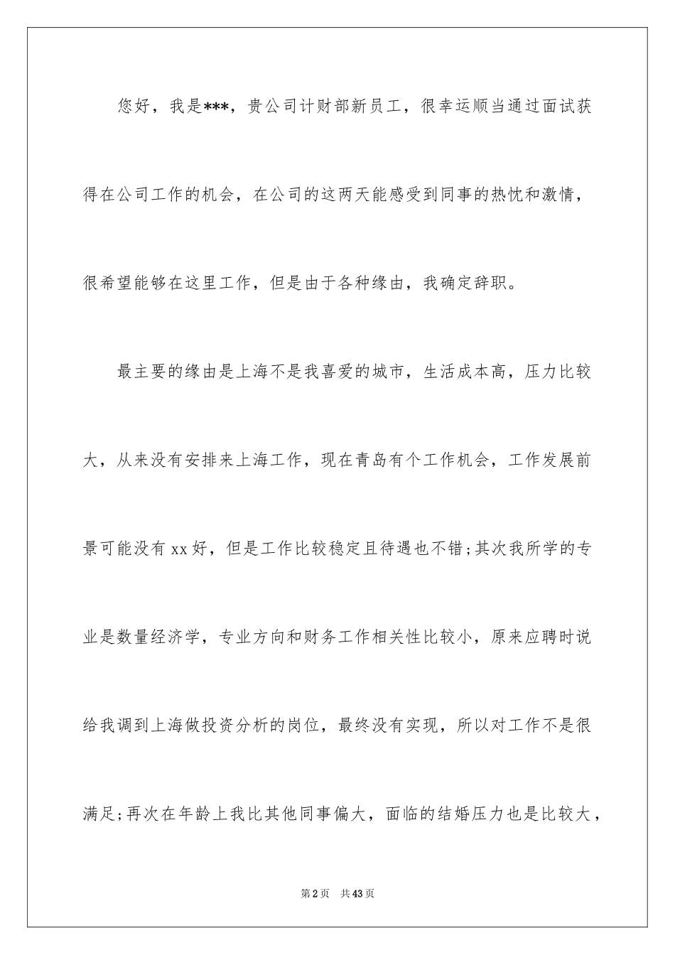 2024出纳辞职报告_27_第2页