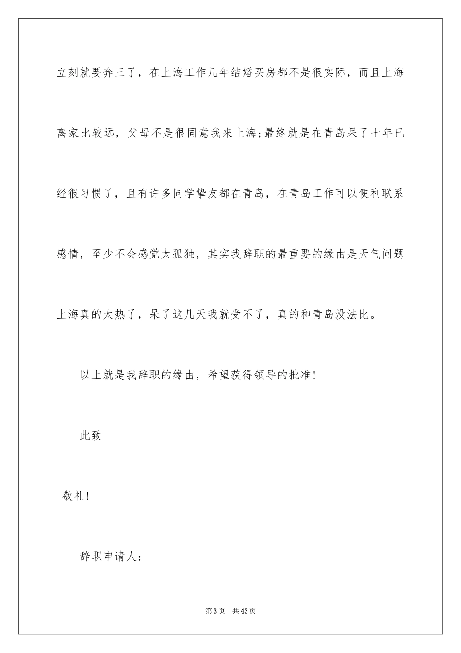 2024出纳辞职报告_27_第3页