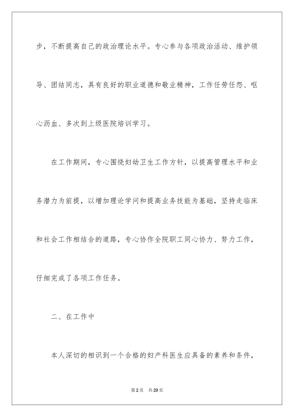 2024妇产科医生述职报告_2_第2页
