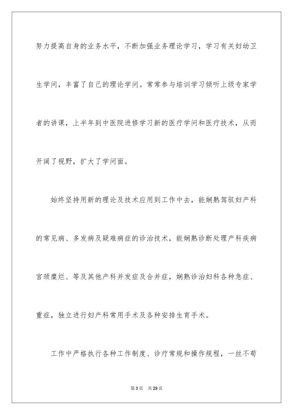 2024妇产科医生述职报告_2_第3页